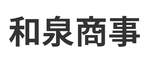 和泉商事
